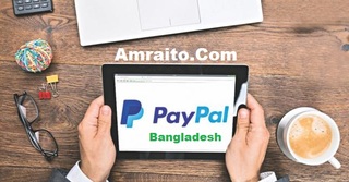 Paypal Comes To Bangladesh (Pros n Cons). | পেপাল বাংলাদেশে আসছে । এর সুবিধা ও অসুবিধা নিয়ে কিছু কথা ।