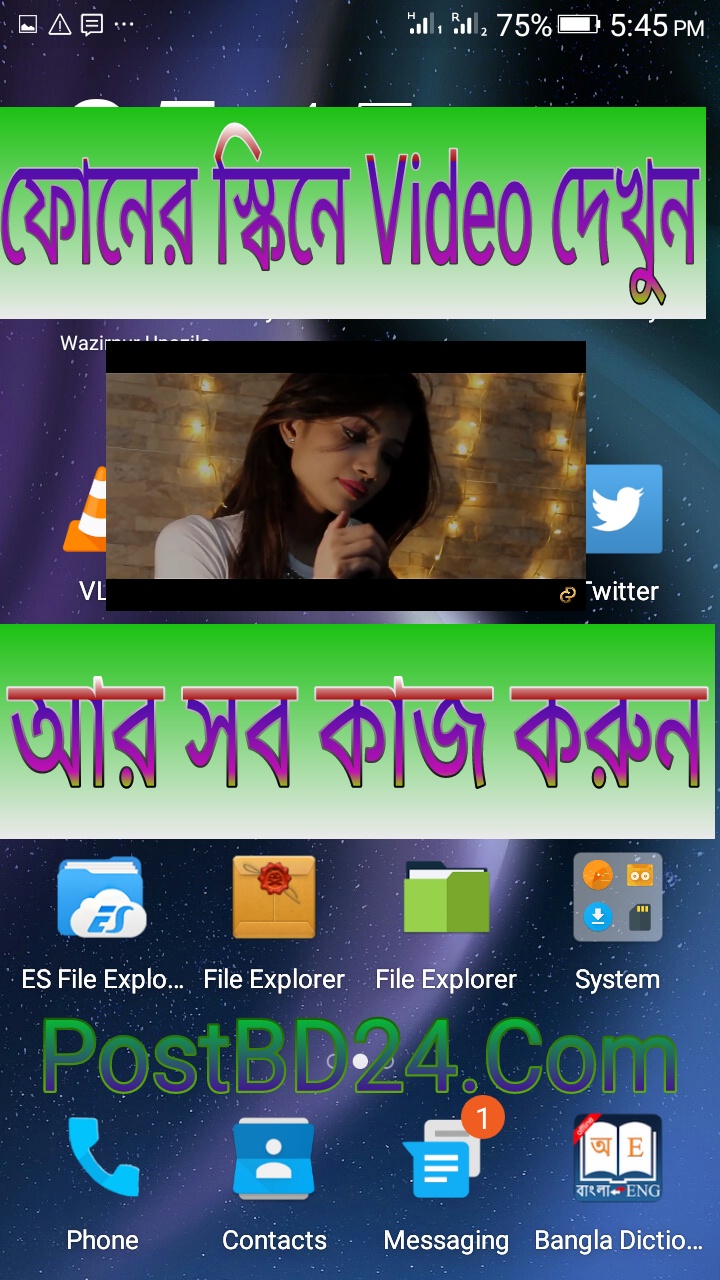 Android ফোনে কম্পিউটারের মতো স্কিনে ভিডিও দেখুন আর সব কাজ করুন