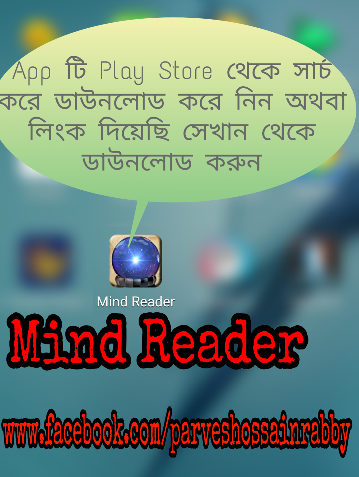 চরম একটা Mind Reader App.. যা আপনাকে অবাক করে দিবে..বন্ধুদের সাথে মজা করুন..দেখুন কাজে লাগতে পারে
