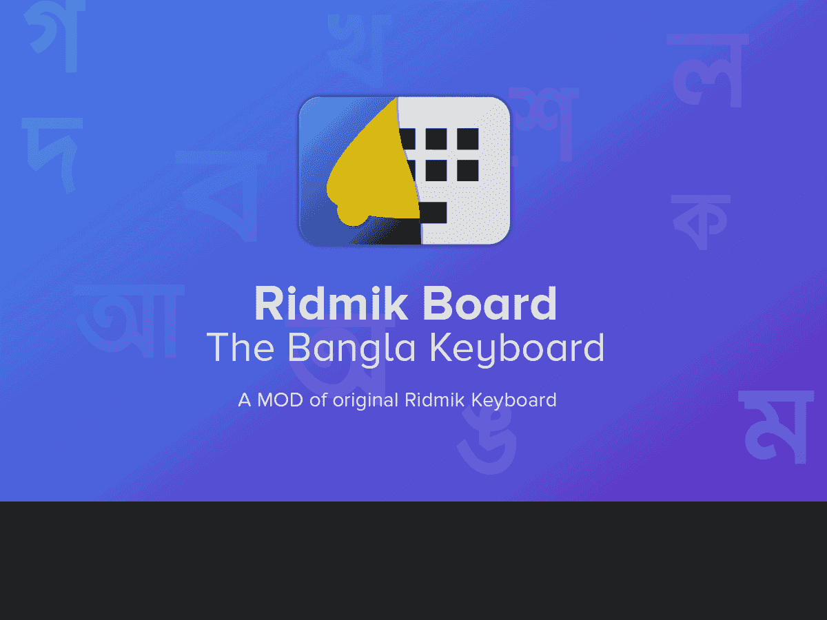 [Mod][New] এবার Ridmik Keyboard এর পরিবর্তে ব্যবহার করুন Ridmik Board – Colored Emoji+New Themes
