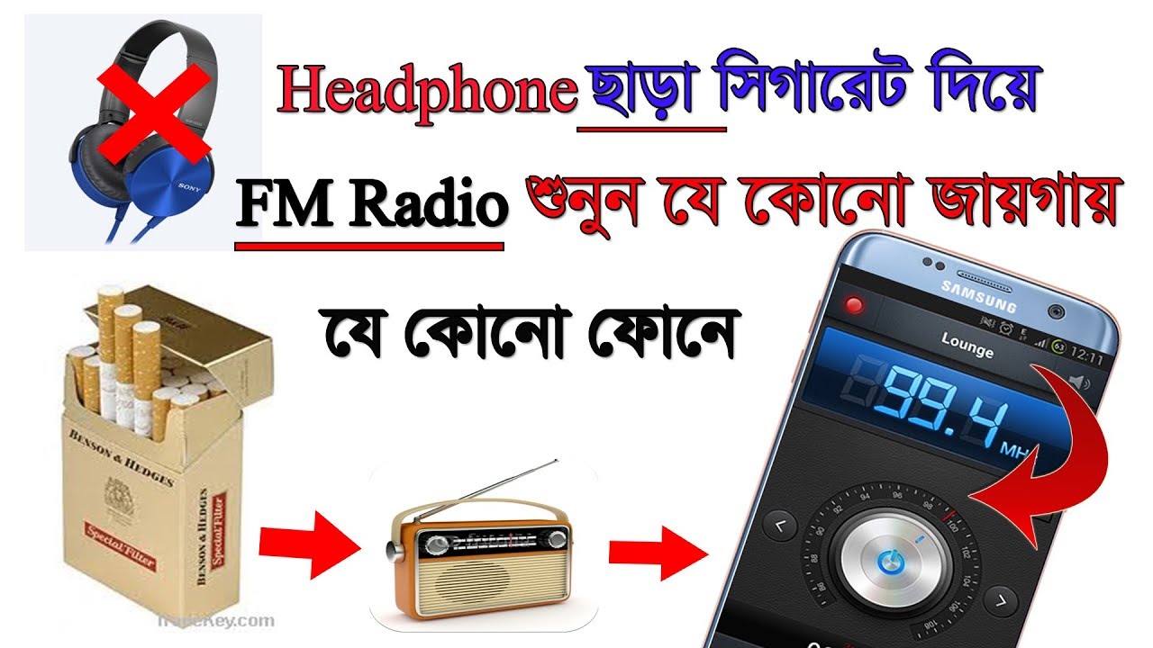 Headphone ছাড়া সিগারেট দিয়ে FM Radio শুনুন যে কোনো  Phone.যে কোনো জায়গায় যে কোনো ফোনে।  Headphone, Internet ছাড়া।