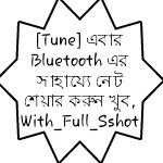 [Tune] এবার Bluetooth এর সাহায্যে নেট শেয়ার করুন খুব সহজেই, With_Full_Sshot