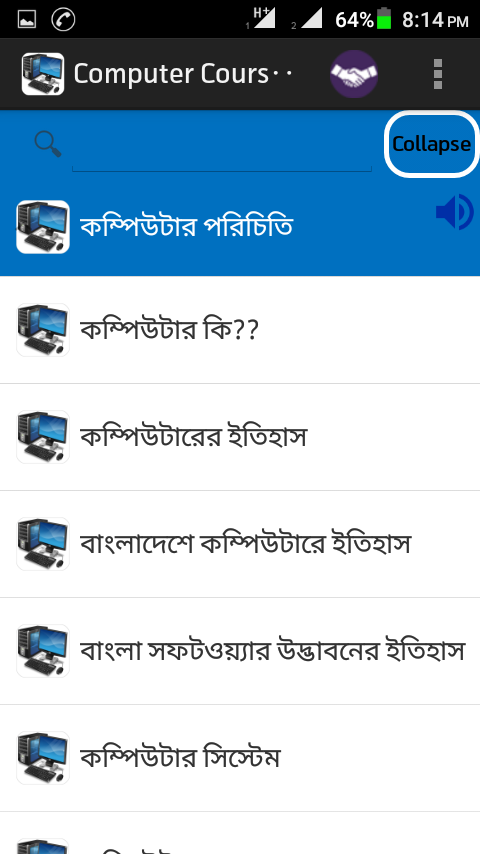 নিয়ে নিন একটি কম্পিউটার ট্রেনিং অ্যাপ। এই অ্যাপটির মাধ্যমে আপনি নিজেই কম্পিউটার চালাতে পারবেন।