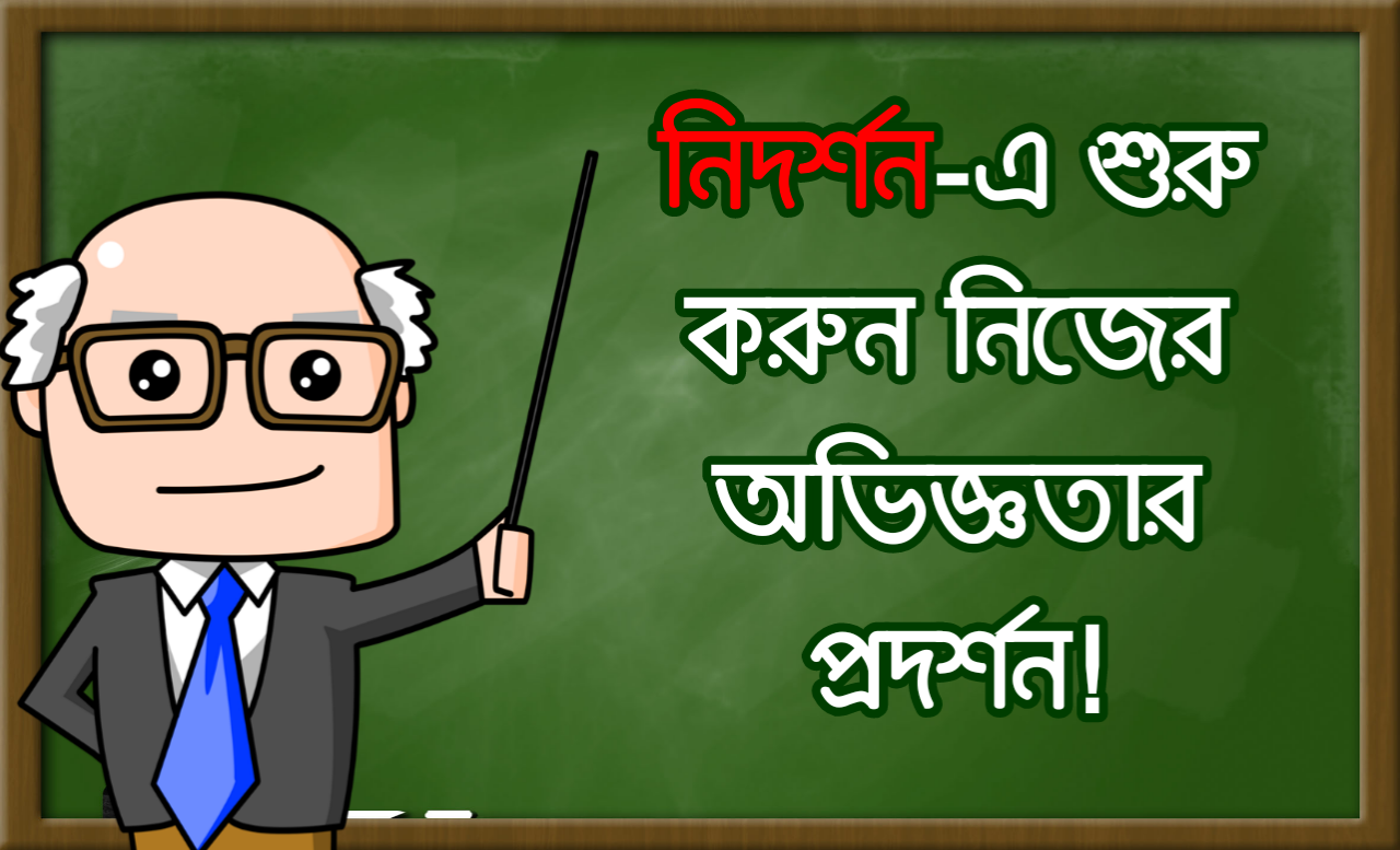 যাত্রা শুরু করতে চলেছে বিশ্বের সর্বপ্রথম বাংলা ভিডিও শেয়ারিং প্ল্যাটফর্ম “নিদর্শন”!