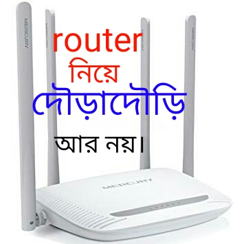 এখনই router config setting টি backup করুন আর নিজেই setting  টি restore করে router net সচল করুন।আর নেট সেন্টারে যাওয়া থেকে বাঁচুন।