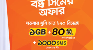 (03-09-18) Banglalink Bondho sim offer 2018 || বন্ধ থাকা বাংলালিংক সিম এ মাথা নস্ট করা আকর্ষণীয় অফার