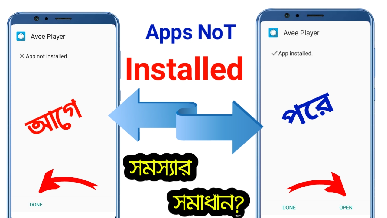 App Not Installed! সমস্যার সমাধান + যেকোনো এপস + সকল এন্ড্রয়েড ফোনের জন্য।