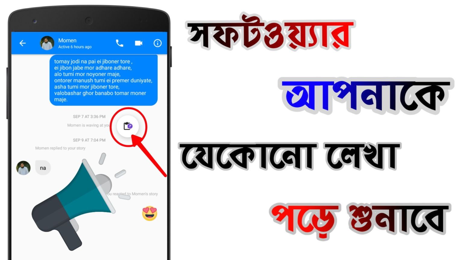 সফটওয়্যার আপনাকে সবকিছু পড়ে শুনাবে || Android New Tips