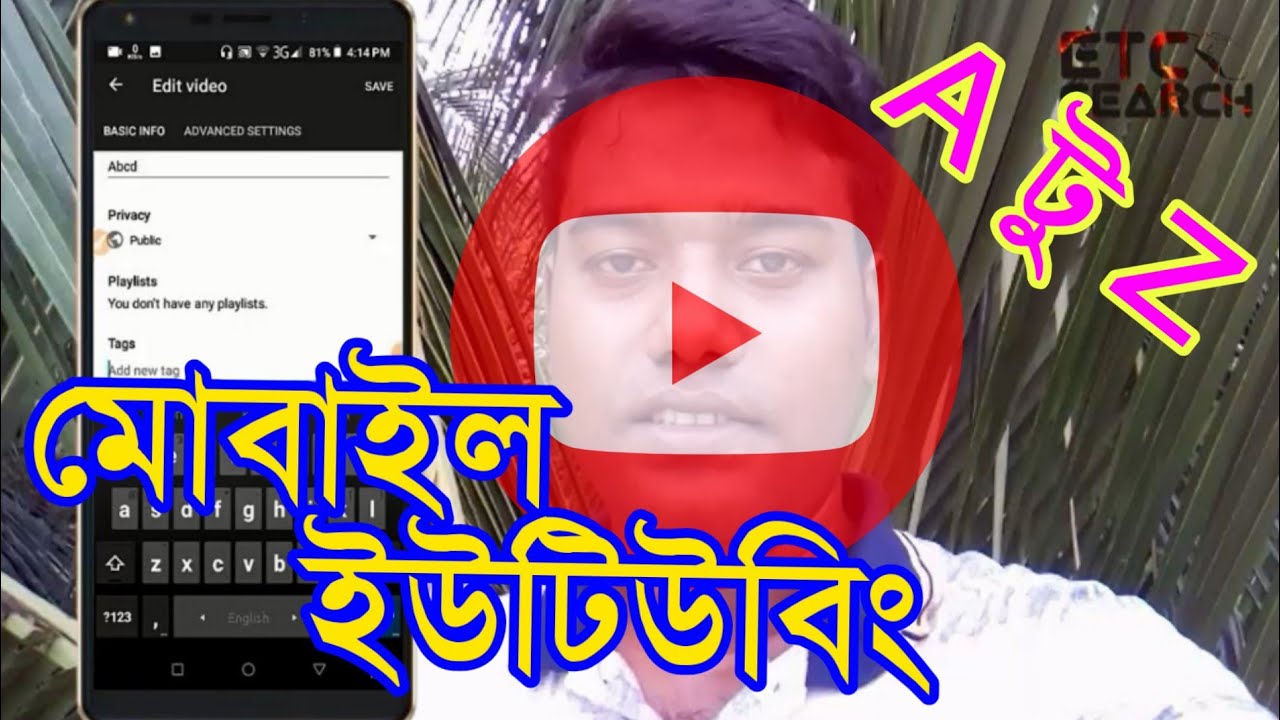 মোবাইল দিয়ে যারা ইউটিউবে কাজ করতে চান। তাদের জন্য বিস্তারিত পোস্ট।