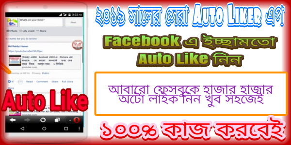 [Auto Like] আবারো Facebook এ নিয়ে নিন হাজার হাজার অটো Likes একদম ফ্রিতে, 100% Working