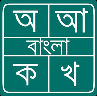 [Root User] এখন আপনার ফোনের Bangla Font পরিবর্তন করুন খুব সহজে