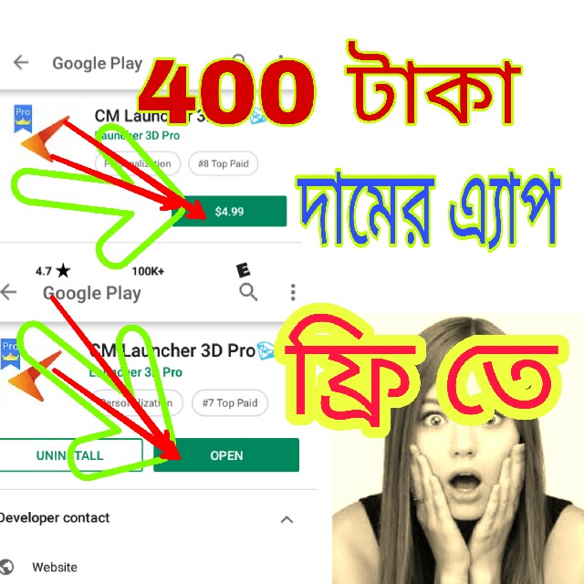 [paid app] Cm launcher 3d pro 400 টাকা দামের এ্যাপ ফ্রিতে .don’t miss anyone