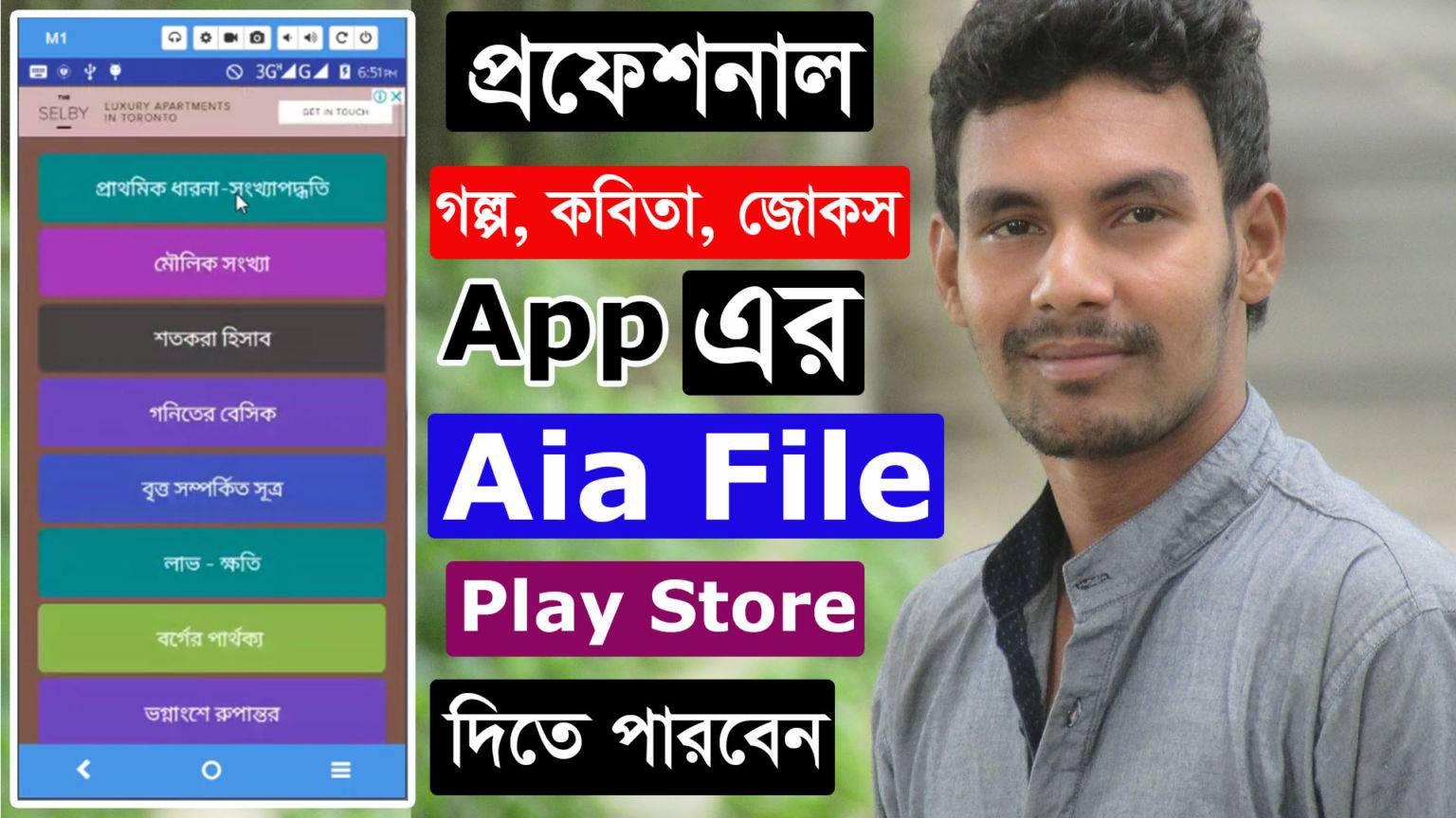 Professional content App Aia file গল্প কবিতা জোকস অ্যাপ এর Aia ফাইল Play Store এ দিতে পারবেন