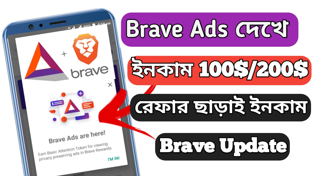 (Brave Update)Brave Ads দেখে ইনকাম করুন রেফার ছাড়া ইনকাম Brave সাথে Earn  Proof