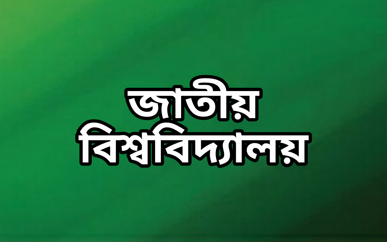 জেনে নিন অনার্স এ পড়ার জন্য ঢাকার ভিতরে সরকারি কলেজ