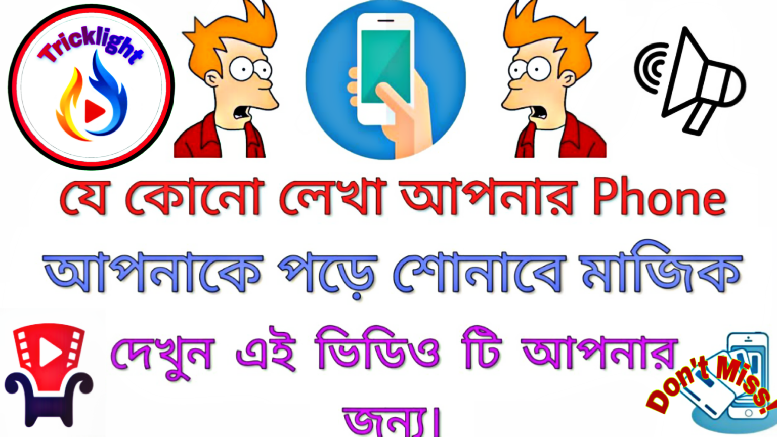 আপনাকে আর কষ্ট করে পড়তে হবে না,যেকোনো লেখাকে পড়ে শুনাবে এই App.Any Text Read This phone 100% working,Don’t Miss!