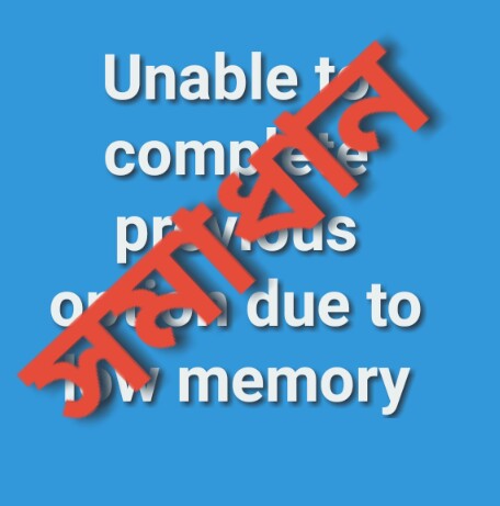 [Android] ফাইল Upoload এর সময় “Unable to complete previous option due to low memory” সমস্যার সমাধান।