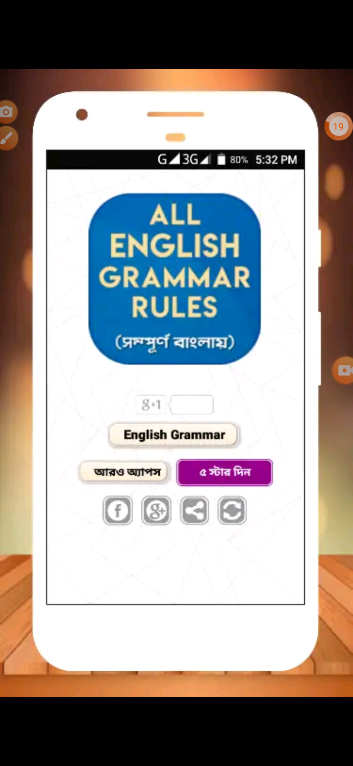 গ্রামারের সহজ-কঠিন সকল নিয়ম নিজের আয়ত্তে নিয়ে আসুন মাত্র একটি মাত্র অ্যাপ ব্যবহারের মাধ্যমে!
