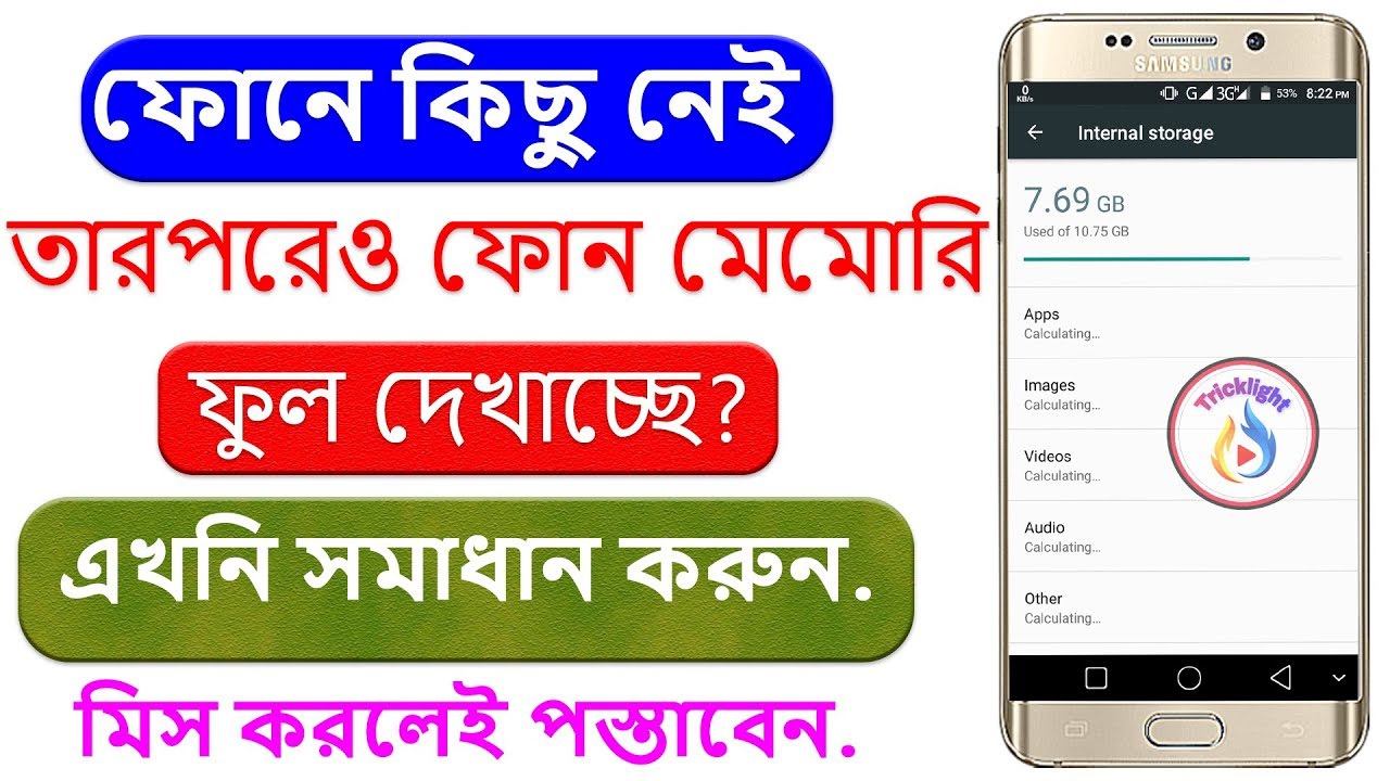 ফোনে কিছু নেই তারপরেও ফুল দেখাচ্ছে ,এখনি সমাধান করুনWhy Phone Memory Free But its appear Full Problem Solved.Don’t Miss!