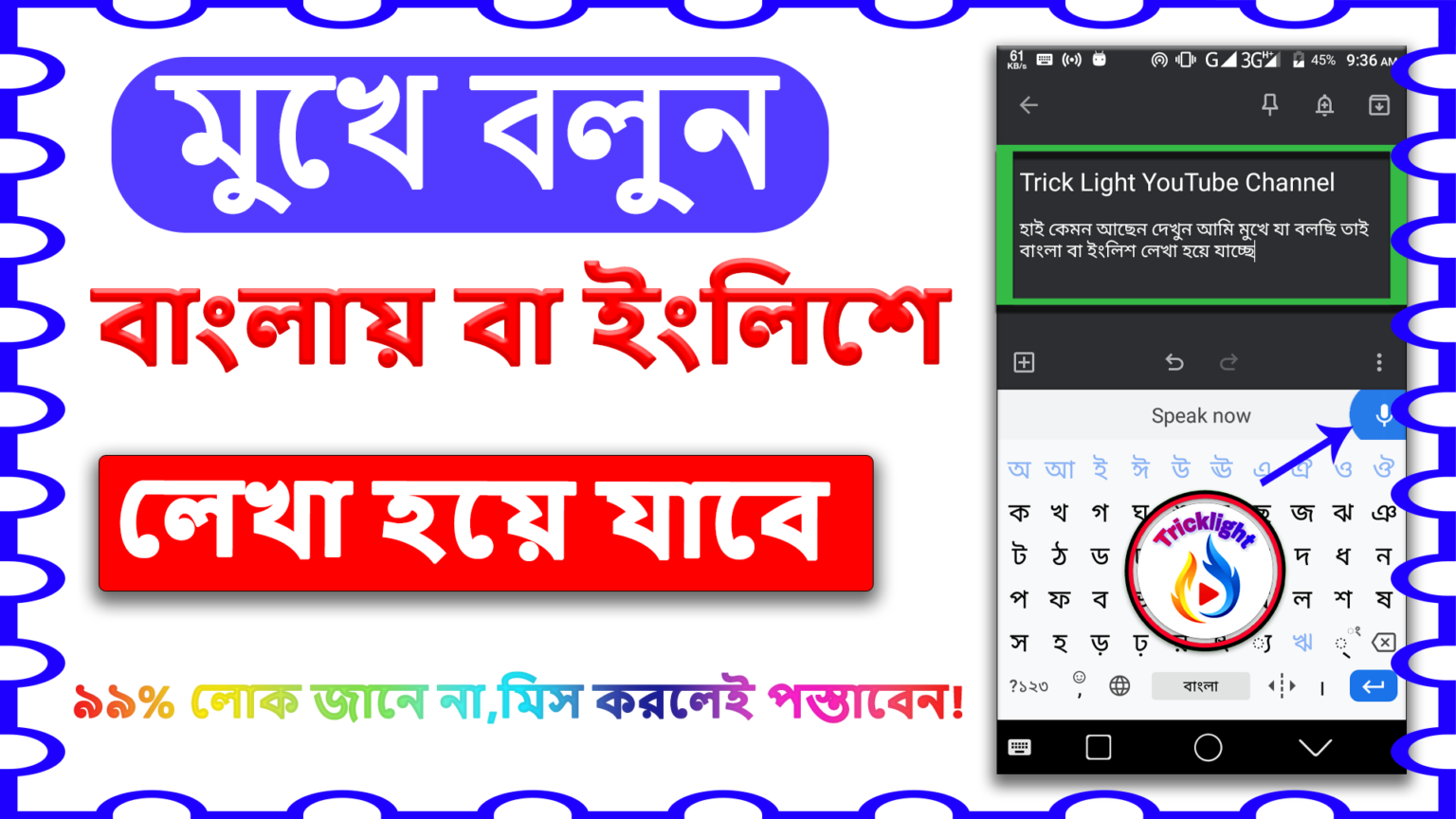 শুধু মুখে বলুন বাংলায় বা  ইংলিশে লেখা হয়ে যাবে,How To Write Bangla & English by Voice Command,Don’t Miss!