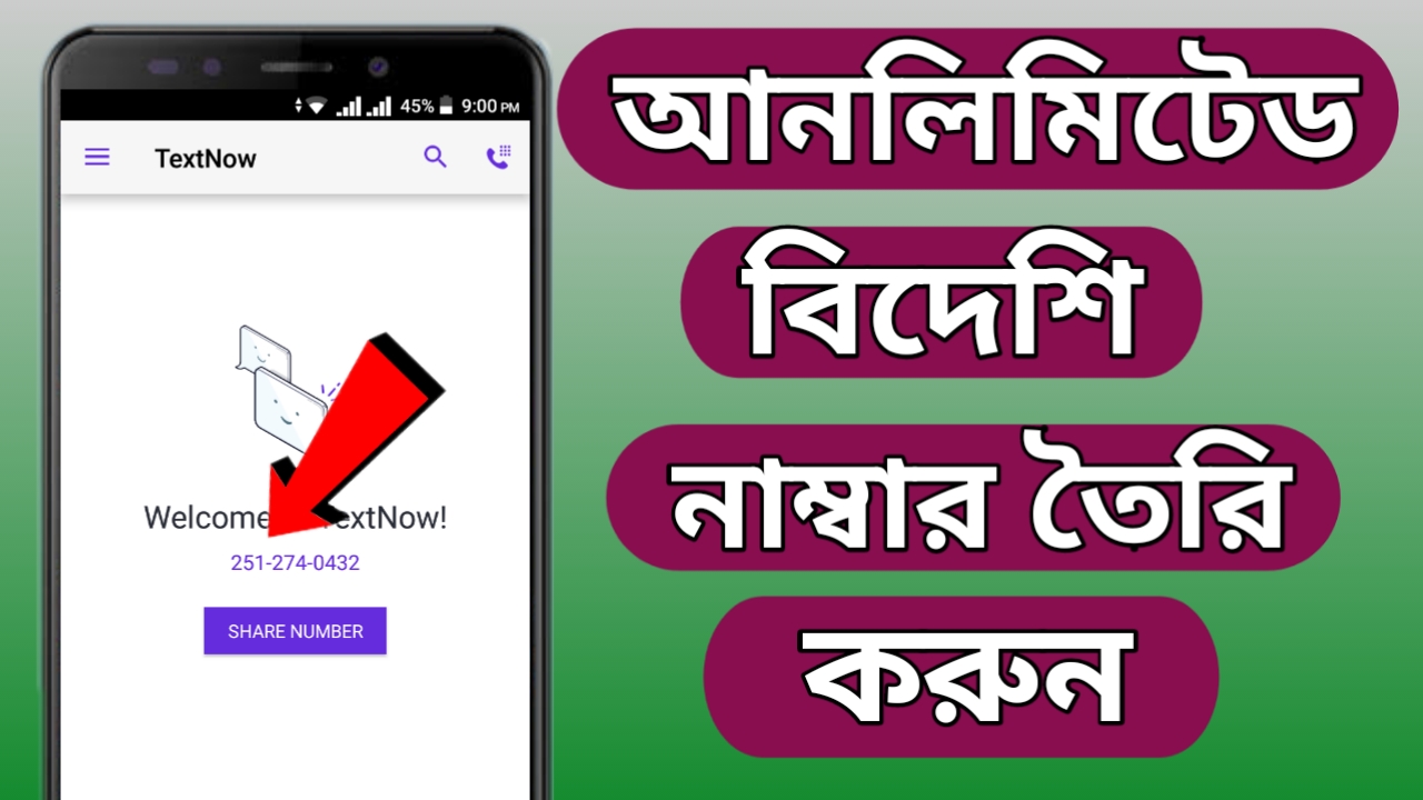 আনলিমিটেড বিদেশি নাম্বার তৈরি করে  হ্যাক  করুন Talk time অ্যাপটি,যারা নাম্বার তৈরি করতে পারছেনা তারা দেখুন