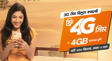 [Hot] আপনার বাংলালিংক 3G সিমে মাএ  ৪৯ টাকা রিচার্জে ফ্রি 4G সিমে আপগ্রেড করে নিন।