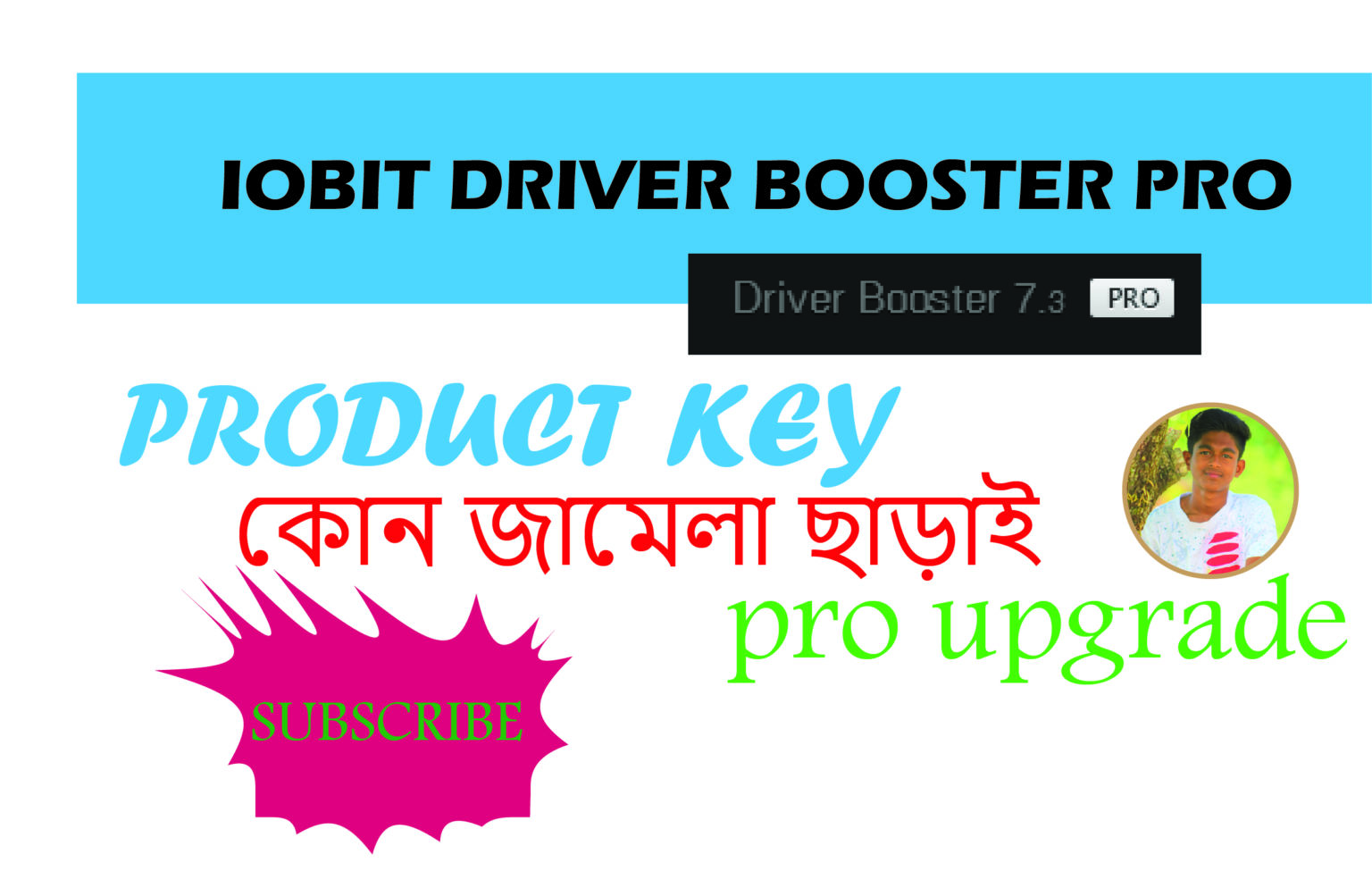 IOBIT DRIVER BOOSTER PRO -license key । how to active driver booster pro । জামেলা ছাড়াই প্রো-এক্টিভ।