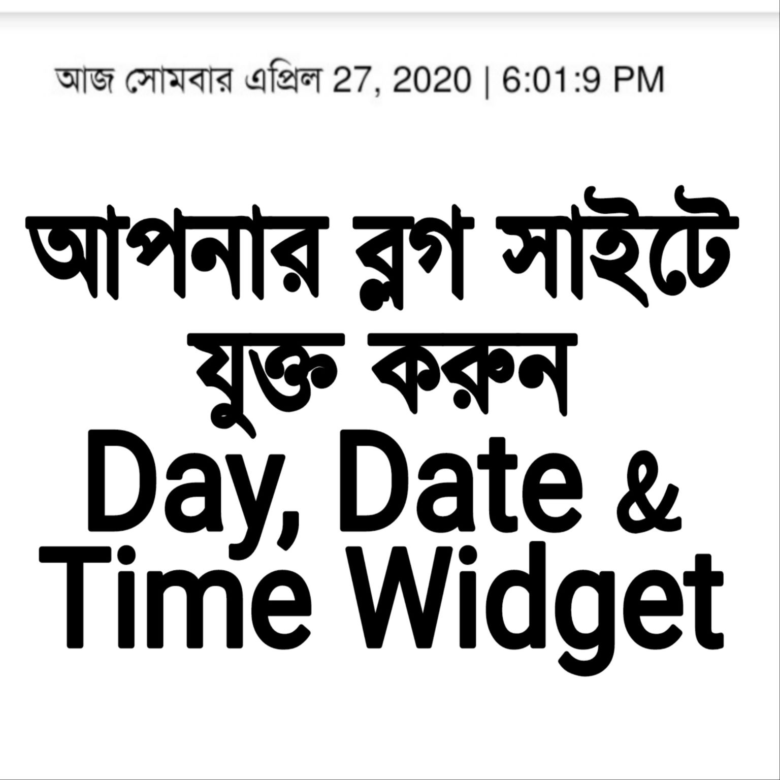 [Blogger] আপনার ব্লগে যোগ করে নিন Day, Date, Time Widget | নতুনদের জন্য