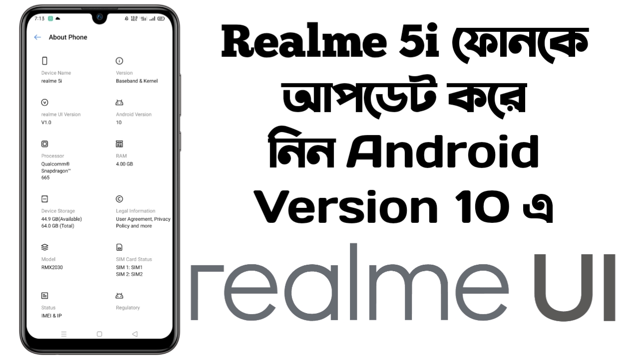 Realme 5i ফোনটিকে Android Version 10 | Realme UI V1.0 Upgrade করে নিন খুব সহজে।