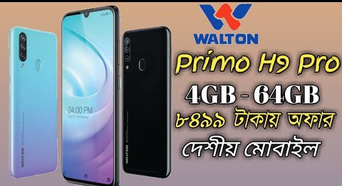 Walton Primo H9 pro বাংলা রিভিউ | ৮,০০০ টাকায় 4GB RAM & 64 GB Storage কেমনে কি?