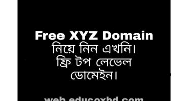 XYZ Domain 100%  Free তে নিয়ে নিন এখনি