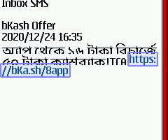 জাভা ফোন দিয়ে ফোনে আশা (SMS) এসএমএস থেকে স্কিনশট তোলবেন কি ভাবে