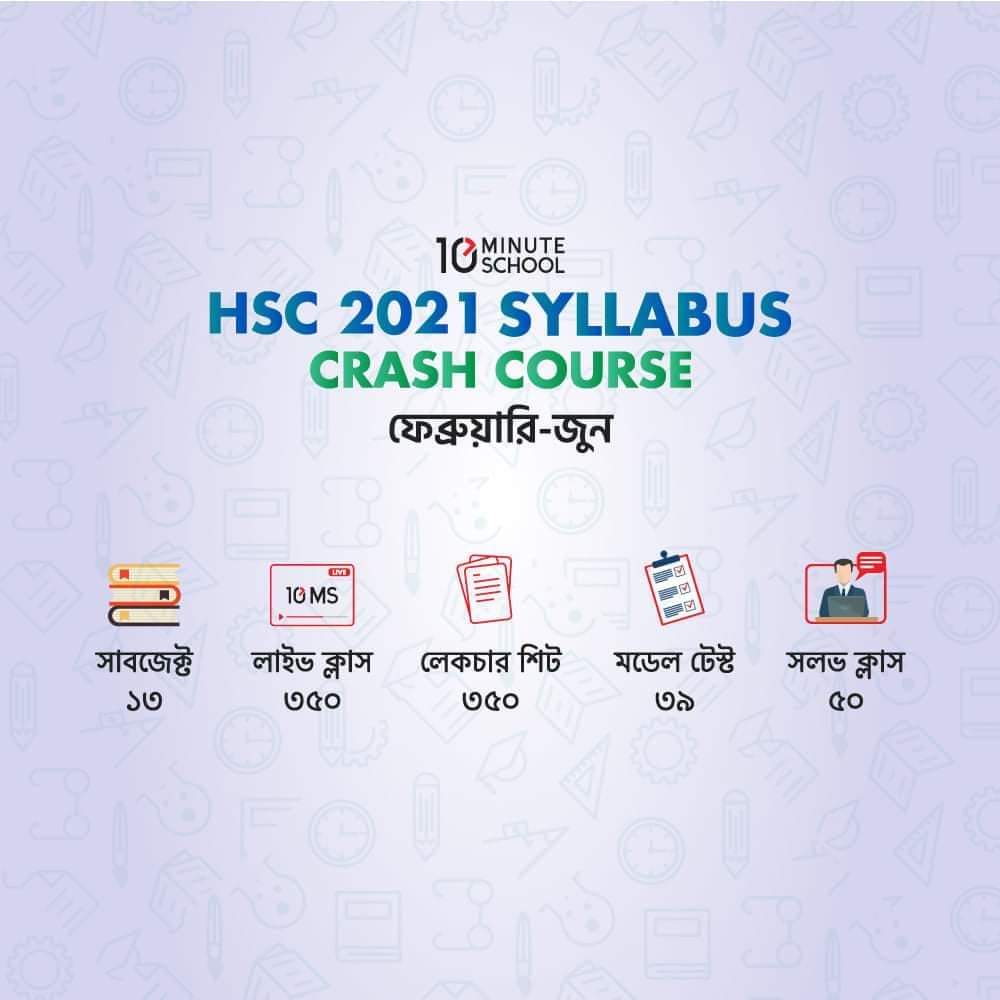 এবার HSC প্রস্তুতি নিন টেন মিনিট স্কুলের সাথে