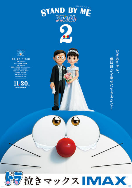 Doraemon Stand By Me 2 Review + Link: নবিতা সিজুকার বিয়ে! 😍