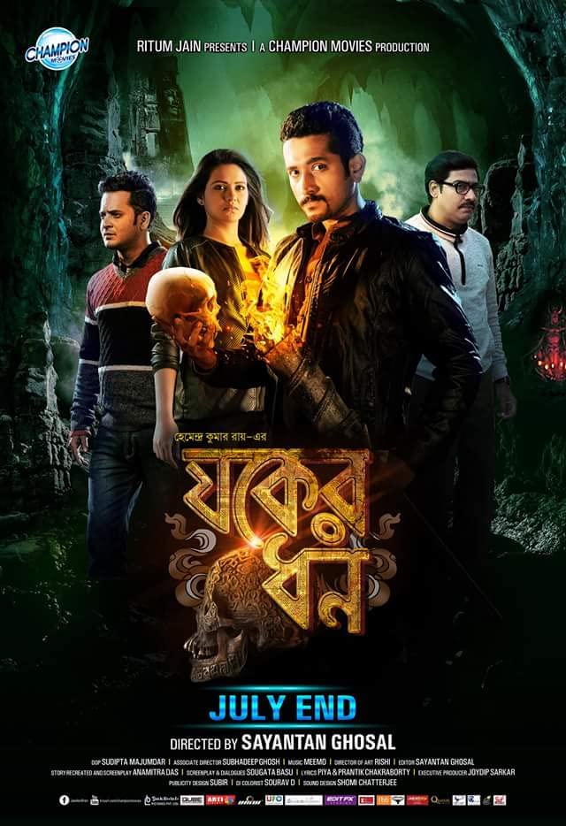 Jawker Dhan(যকের ধন) বাংলা মুভি রিভিউ সাথে থাকছে HDRip ডাউনলোড লিংক