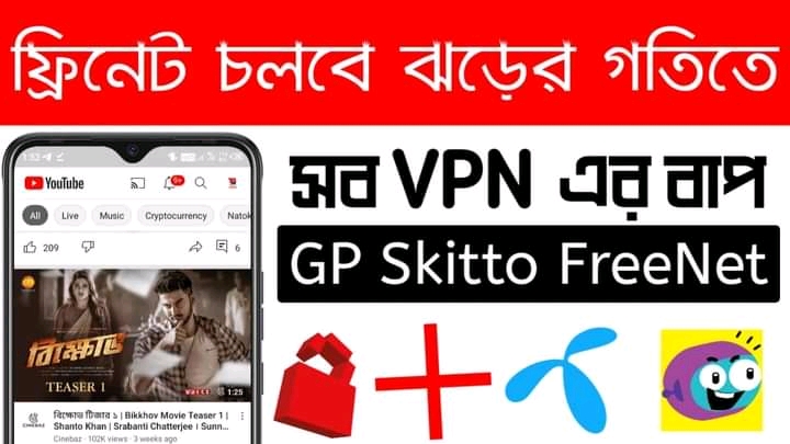 [FreeNet Post] GP & Skitto সিমে ১ঘন্টা আনলিমিটেড ফ্রিনেট চালান | GP & Skitto Free internet 2021