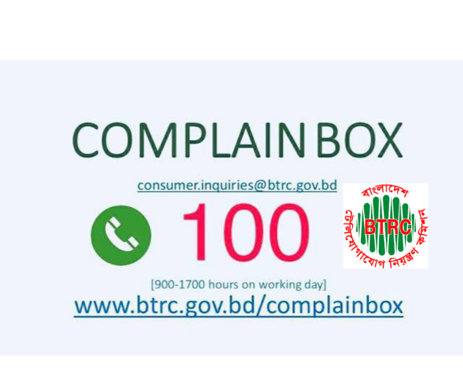 How to Complain BTRC Against mobile, SIM company or any broadband Provider company ?