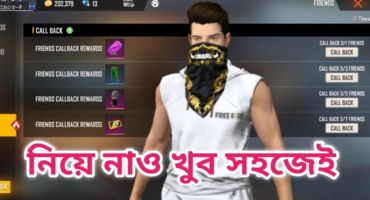 FREE FIRE | CALL BACK EVENT  নিয়ে সমস্যা ও তার সমাধান