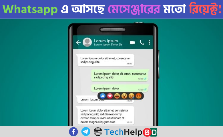 Whatsapp এ আসছে মেসেঞ্জারের মতো রিয়েক্ট সিস্টেম!