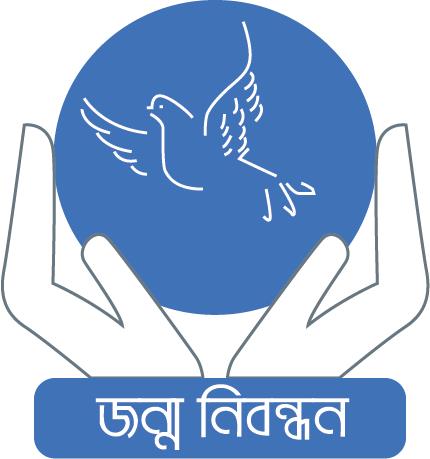 [জন্ম নিবন্ধন সনদ পর্ব-১] ঘরে বসে এখন জন্ম নিবন্ধন সনদ পুনর্মুদ্রণ বা হাতে লেখা জন্ম নিবন্ধন সনদ ডিজিটাল করুন।