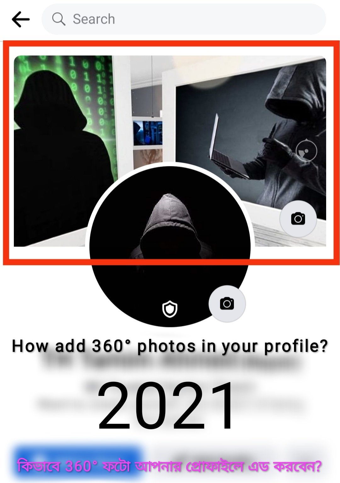 How add 360° photos in facebook your profile? | কিভাবে 360° ফটো আপনার প্রোফাইলে এড করবেন? | 2021