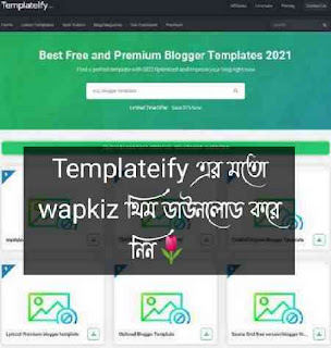 Templateify এর মতো ওয়াপকিজ টেমপ্লেট ডাউনলোড করে নিন