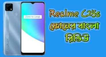 Realme C25s ফোনের বাংলা রিভিউ