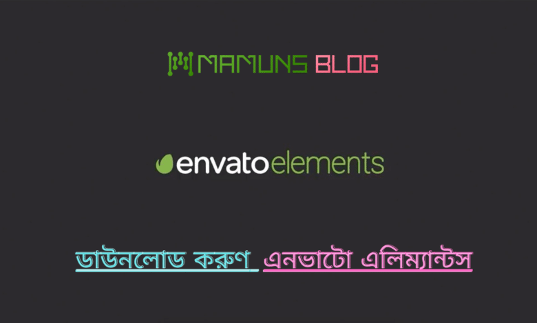 Envato Elements ডাউনলোড [পর্ব 12]