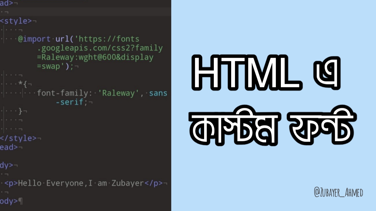 কিভাবে HTML Web Page এ কাস্টম Font Add করবেন?