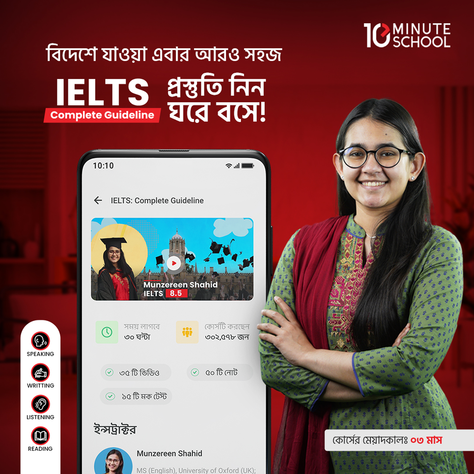 IELTS Course by Munzereen Shahid Promo Codes – 10 Minute School