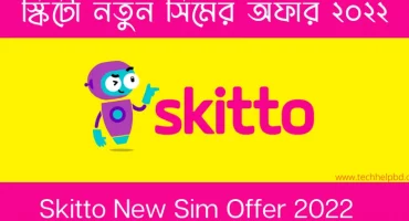 স্কিটো নতুন সিমের অফার ২০২২ (বিস্তারিত)। Skitto New Sim Offer 2022