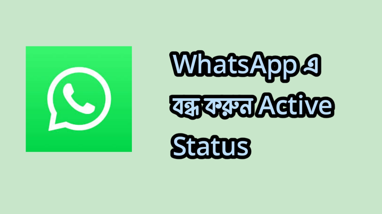 [Whatsapp Trick] কিভাবে ডাটা অন রেখেও নিজেকে Whatsapp এ অফলাইন দেখাবেন?