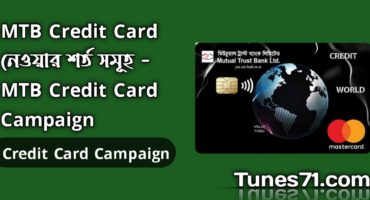 MTB credit card নেওয়ার শর্ত সমূহ – MTB credit card campaign
