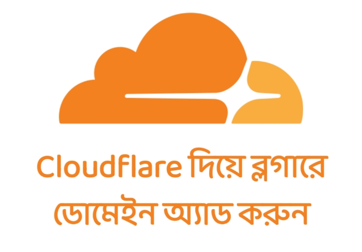 Cloudflare দিয়ে ব্লগারে কাস্টম ডোমেইন কিভাবে অ্যাড করবেন।